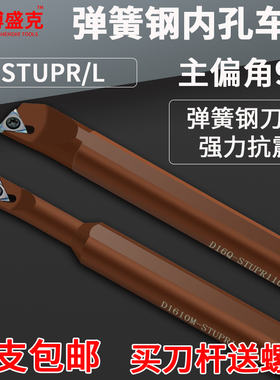 数控内孔刀杆镗孔车刀D12M-STUPR09弹簧钢抗震95度内圆机夹刀大柄
