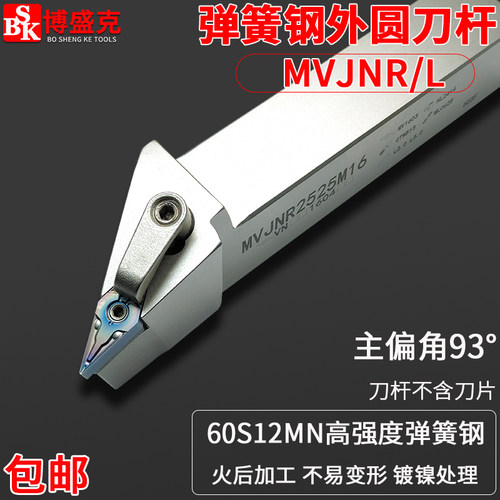 93度角白色外圆刀杆弹簧钢正车刀