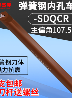 数控车刀内孔刀杆107.5度镗孔刀S20R-SDQCR11弹簧钢抗震内圆刀杆