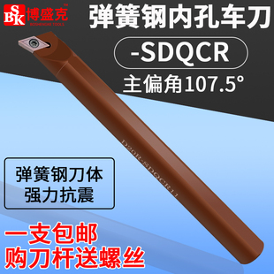 数控车刀内孔刀杆107.5度镗孔刀S20R SDQCR11弹簧钢抗震内圆刀杆