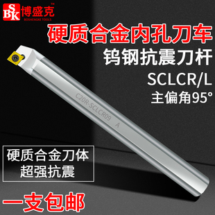 SCLCR09内孔车刀 数控钨钢抗震内孔刀杆合金防震镗刀杆C08 10K16Q