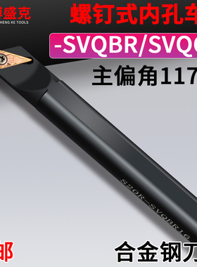数控内孔刀杆S16Q/20R/25S/32T40T-SVQBR/SVQCR11/16正反镗孔车刀