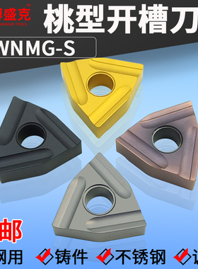 数控桃型内外圆开槽刀片WNMG080404R不锈钢调质刀粒开粗双面刀头