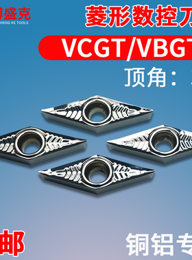 数控菱形刀片VCGT/VBGT1103/160402/04/08铜件铝专用顶角35度刀粒