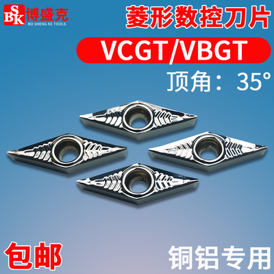 数控菱形刀片VCGT/VBGT1103/160402/04/08铜件铝专用顶角35度刀粒