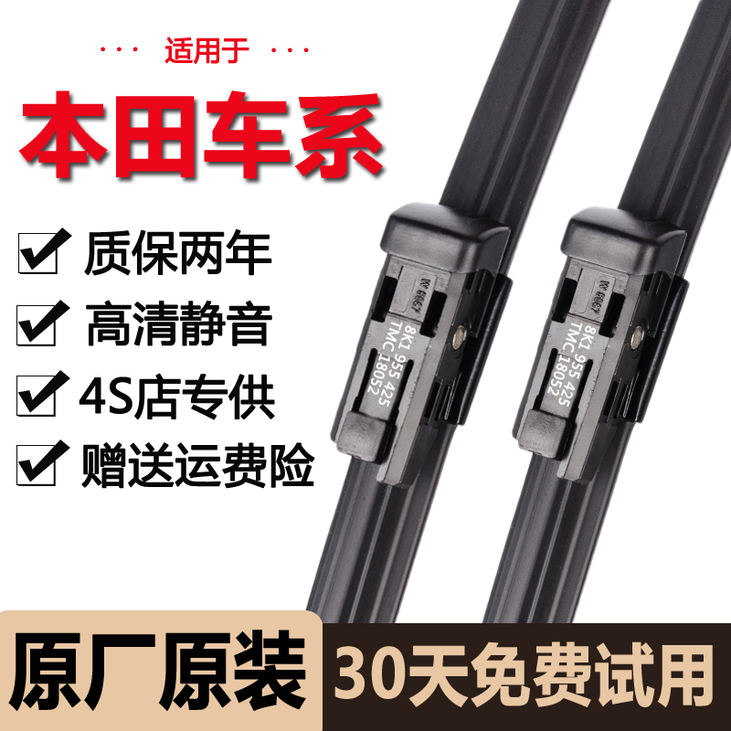 适用于本田雅阁雨刮器原厂思域奥德赛CRV飞度XRV皓影原装雨刷片
