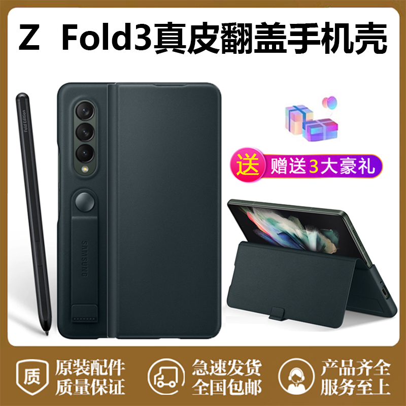 三星fold3手机壳原装立式z lifp3真皮翻盖保护套附spen手写笔 w22支架翻盖手机套 正品