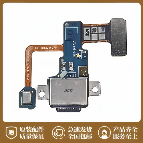 三星NOTE9原装充电尾插小板