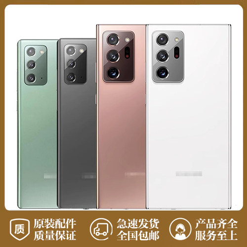 三星NOTE20系列原装后盖
