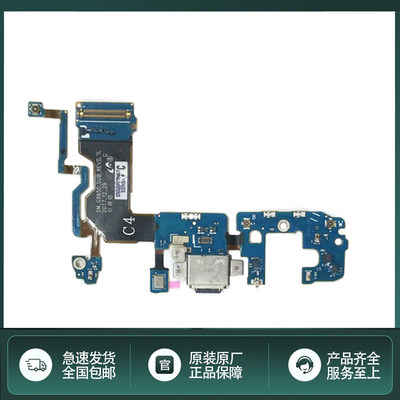 三星S9尾插话筒充电口排线
