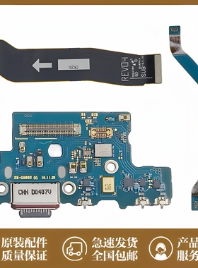 适用于三星S20 S20+ S20ultar G9860 G9880尾插小板 送话器排线