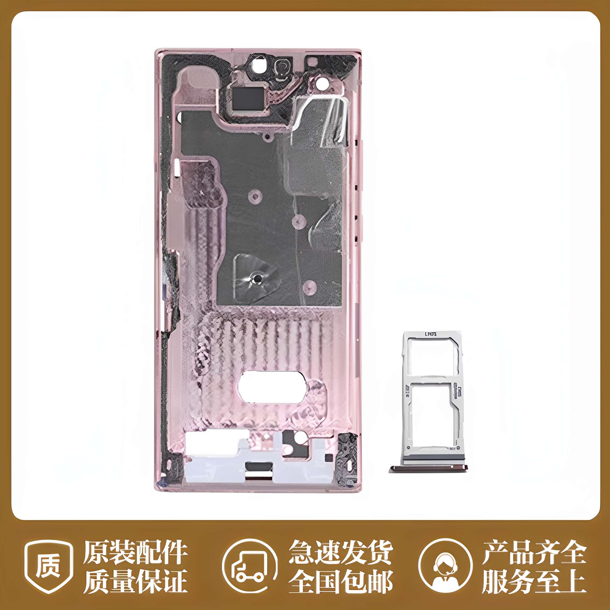 三星NOTE20Ultra中框卡托