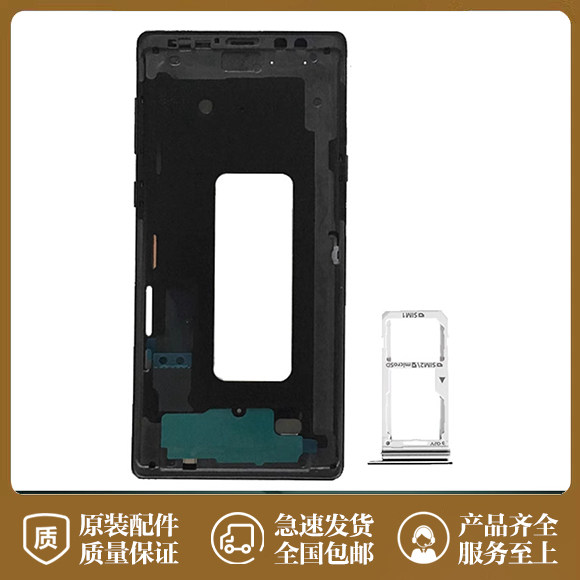 适用于全新原装三星NOTE9中框手机拆机边框指纹排线中壳卡座卡托