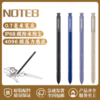 适用原装三星Note8手写笔p200S pen笔P205学海平板电脑触控手写笔