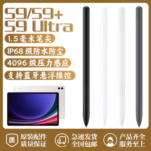 适用于三星Galaxy tab S9+Ultra平板手写笔原装S9+FE书写Spen笔