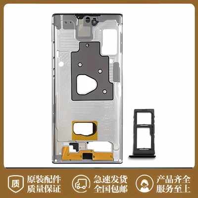 三星NOTE10+5G中框卡托