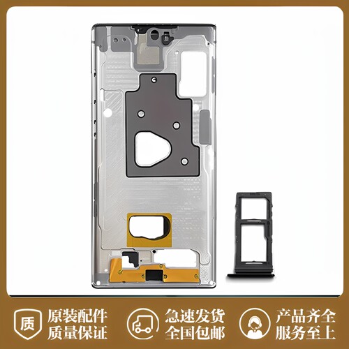 三星NOTE10+5G中框卡托