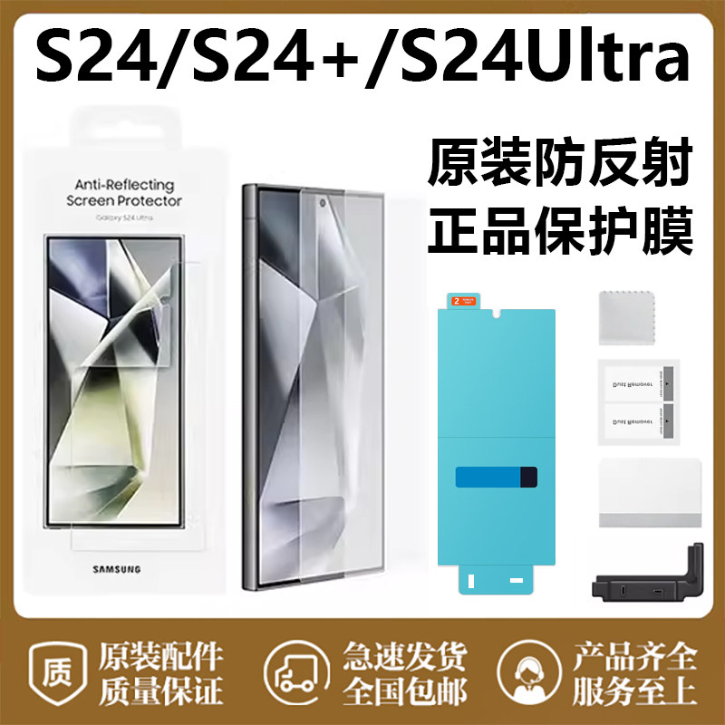 三星s24ultra手机膜原装s24ultra防反射屏幕保护膜全屏s24高清高透原厂贴膜 s24+软膜 官方正品,3C数码配件,手机贴膜,淘宝优惠券,粉丝福利购,淘宝优惠卷