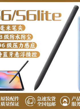 适用原装三星S6Lite手写笔P610学校学生P615S6T860Spen平板触控笔