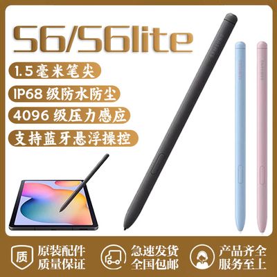 适用原装三星S6Lite手写笔P610学校学生P615S6T860Spen平板触控笔