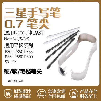 适用三星Note5 8 9手写笔Spen笔芯TabS3S4 P350p2600原装手写笔尖