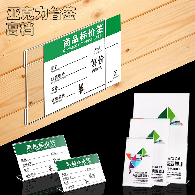 可替换插卡式高透超市商品价格牌