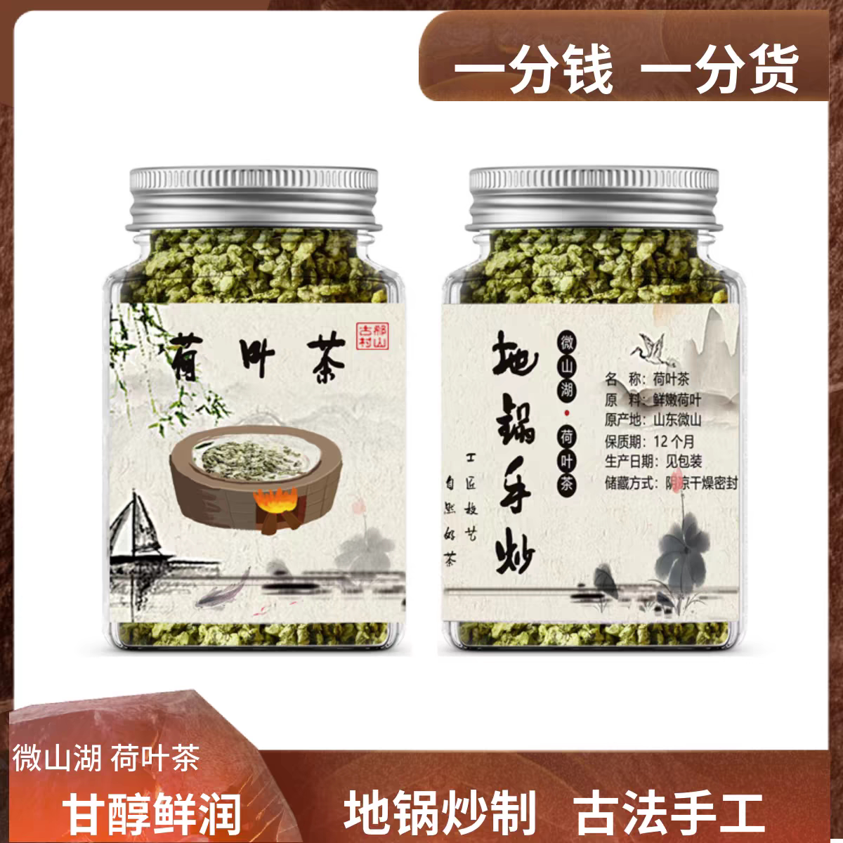 荷叶茶微山湖优级手炒精选图片