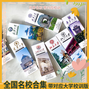 国内著名大学书签带校训中国985211高考励志鼓励学生奖品清华北大