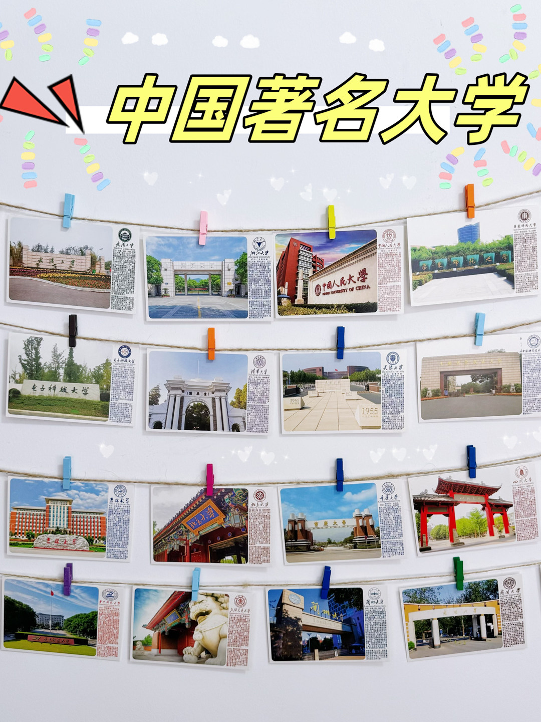 中国著名大学明信片教室布置985211名校文化墙高考励志悬挂墙贴