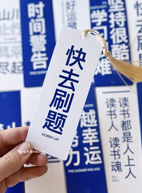 蓝色系文字祝福书签带流苏考研中高考励志短句考试语录卡片送学生