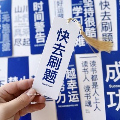 蓝色系文字祝福书签带流苏考研中高考励志短句考试语录卡片送学生