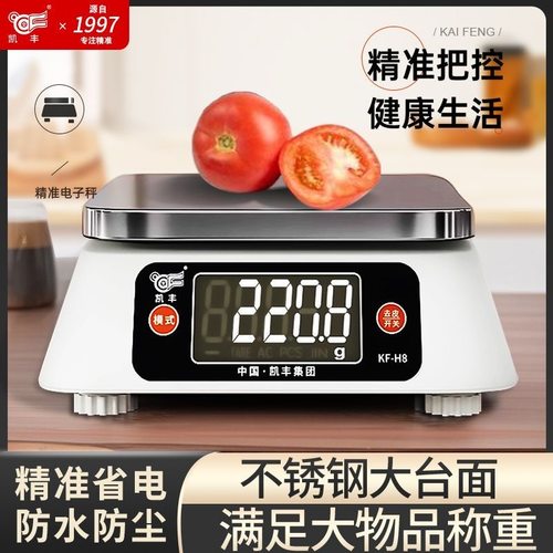 凯丰厨房秤高精度茶叶烘焙不锈钢