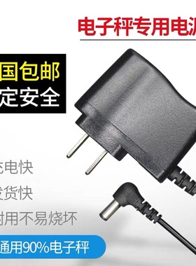 电子秤专用充电器6V500ma凯丰/蓉城/永祥/今选/大河/电子称通用型