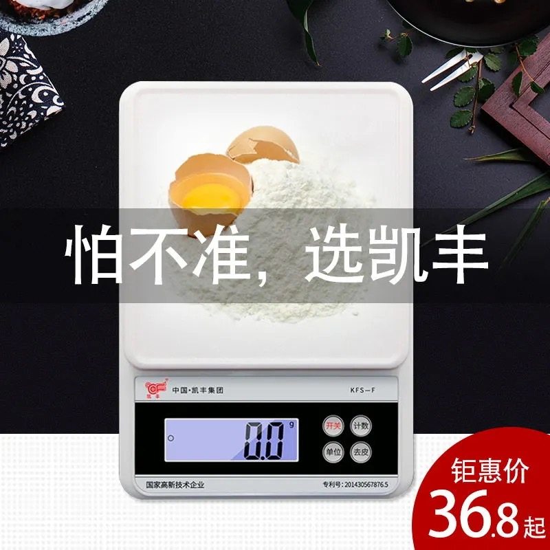 凯丰电子秤厨房秤小型烘焙迷你高精度0.1g家用计量计数茶叶食物称,厨房/烹饪用具,台秤,淘宝优惠券,粉丝福利购,淘宝优惠卷