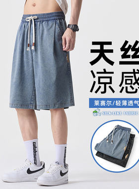 男生夏季薄款星空纹莱赛尔天丝牛仔中裤宽松有型学生百搭五分裤