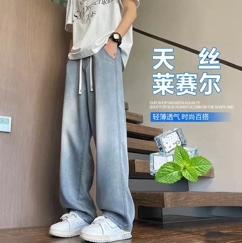 2026夏季薄款青少年美式高街天丝莱赛尔牛仔裤潮牌男生百搭款长裤