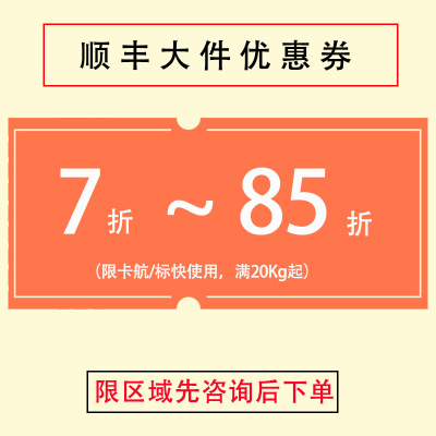 7折至85折顺丰大件优惠券顺丰卡航标快通用券 寄件到付件均可使用