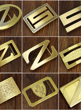 高档纯铜皮带扣头潮酷大气黄铜Z字母s扣休闲男士皮带平滑板扣新款