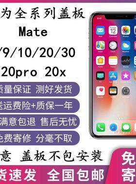华为mate系列外屏幕总成包邮