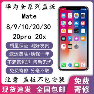 适用华为mate8 mate9 mate10 mate20pro品牌原装盖板mate30外屏幕