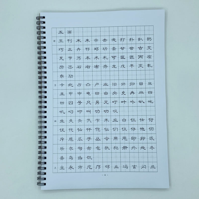 (定制字帖)隶书6500常用字硬笔