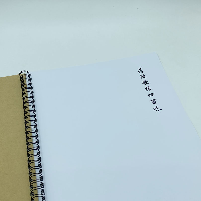 (定制字帖)药性歌括400味硬笔