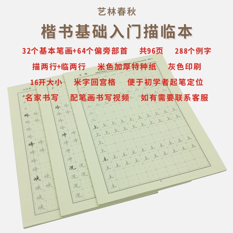 李放鸣楷书基础入门字帖笔画偏旁
