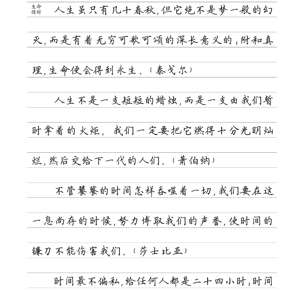 (定制字帖)名人名言横线格临写