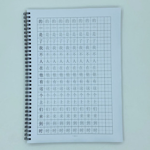 （定制字帖）宋体（电脑字体）1000常用字高频字 硬笔钢笔字帖