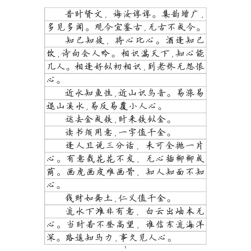 （定制字帖）楷书二增广贤文