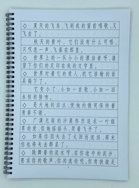（定制字帖）长仿宋体飞鸟集