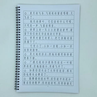 （定制字帖）长仿宋体（电脑字体）飞鸟集泰戈尔诗集硬笔钢笔字帖