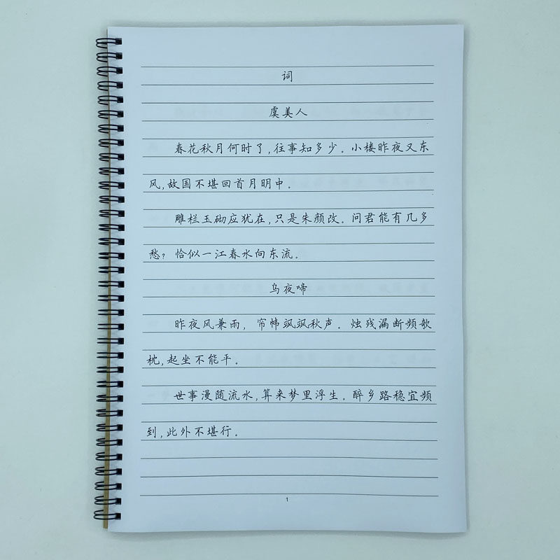 李煜诗词集 横线格临写 硬笔钢笔字帖楷书行书行楷隶书