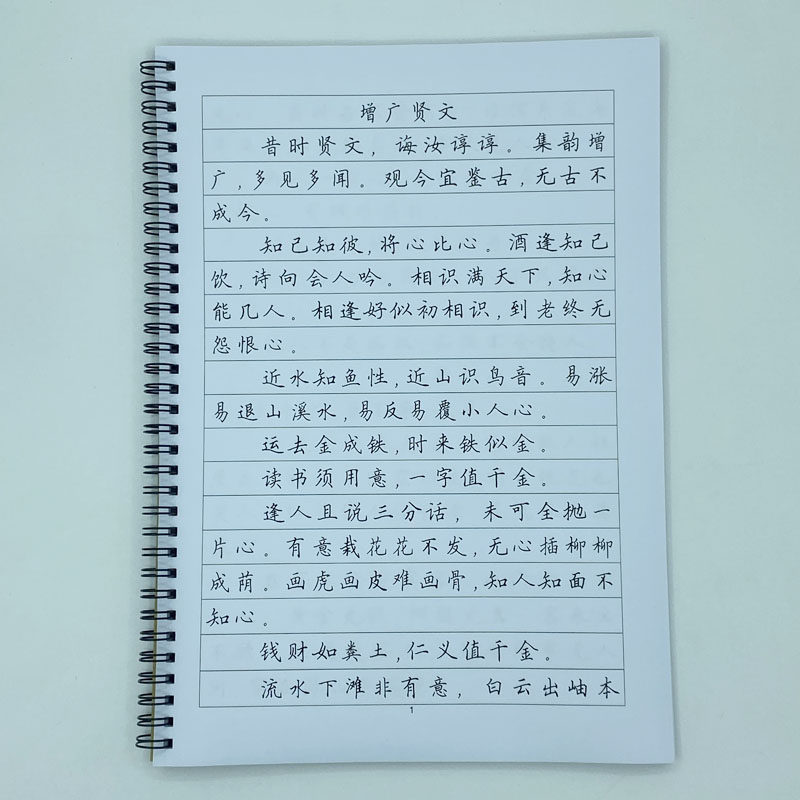 （定制字帖）楷书一增广贤文